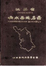 江苏省响水县地名录