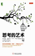 思考的艺术 原书第10版