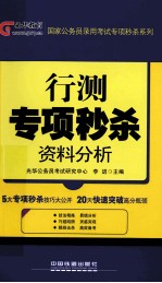 行测专项秒杀 资料分析