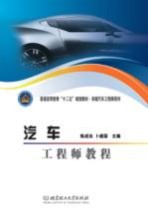 汽车工程师教程