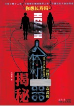 人体机器 从数字看生命潜能