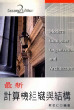 最新计算机组织与结构