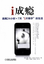 i成瘾