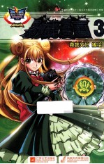 飓风战魂 劲旋漫画 3