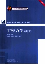 工程力学 第2版 彩色版