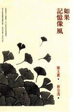 如果记忆像风