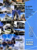 节能办公建筑 1 生态觉醒 英汉对照