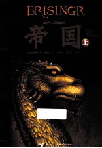 帝国 上