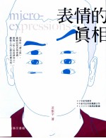 表情的真相