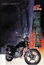 豪爵摩托车