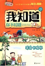 我知道你不知道 美丽的植物