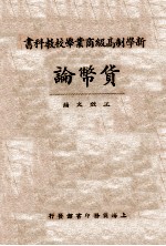 货币论