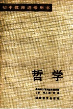 哲学