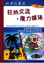 狂热交流 魔力媒体
