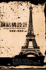 钢结构设计
