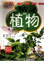 精灵的植物
