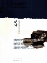 沪谚