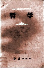 哲学 合订本