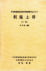 剥隘土语 下