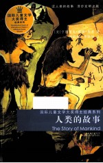 人类的故事