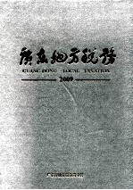 广东地方税务 2009