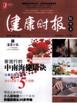 健康时报精华本 总第694-707期