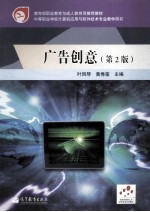 广告创意 第2版