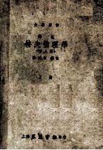 大学用书 译注 特夫物理学 上 第8版