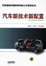 汽车新技术新配置
