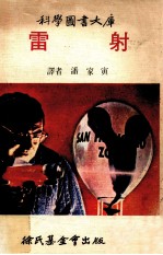 科学图书大库 雷射