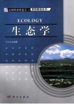 生态学