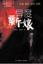 读书季 异度新娘