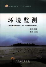 环境监测