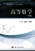 高等数学 下