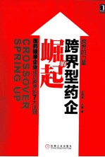 跨界型药企的崛起 医药健康企业成功跨界的7大法则
