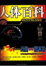 人体百科