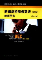 新编剑桥商务英语 高级教师用书 第3版
