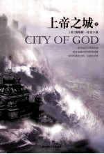 上帝之城 上