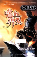 嗜血神灵 1 亡灵天下