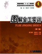 图解金工实训 第2版
