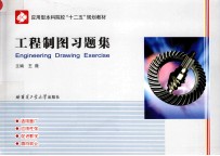 工程制图习题集