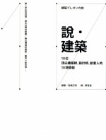 说 建筑 10位顶尖建筑师设计师创意人的10项简报