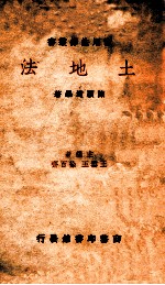 土地法