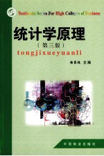统计学原理