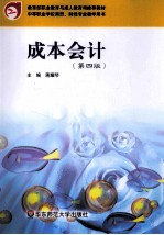 成本会计