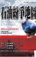 石油纷争地图