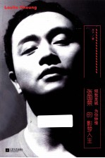 倾我至诚 为你钟情 张国荣的影梦人生