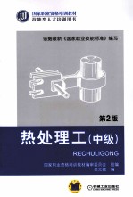 热处理工