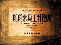 船舶索具工作图册