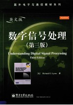 数字信号处理 英文版
